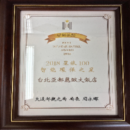 《2018星旅100》智能环保之星