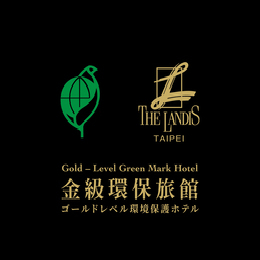 「ゴールドレベル環境保護ホテル