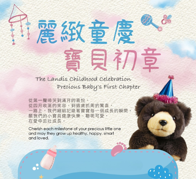 丽致童庆．宝贝初章