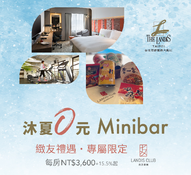 【沐夏0元MiniBar】